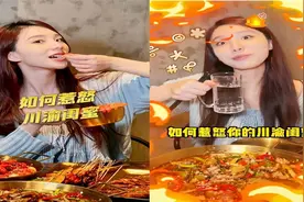 如何在饭桌上惹怒川渝人，让他们瞬间抓狂