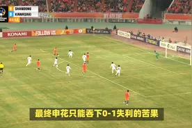 随着申花0-1光州横滨水手2-0浦项制铁亚冠最新积分榜视频封面