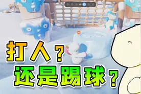 猛兽派对：别人踢球我睡觉，谁老打我啊？有人管管吗？