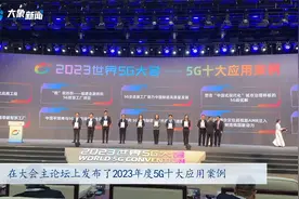 跨界融合 看5G如何赋能千行百业视频封面