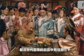 古代皇帝翻牌子是为了什么？他们可以同时翻两个牌子吗视频封面