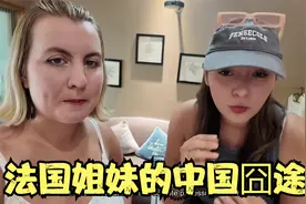 法国姐妹：因为喜欢中国古偶剧，所以我们去了中国重庆！视频封面