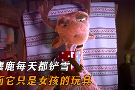 麋鹿每天都铲雪，而它只是女孩的玩具视频封面