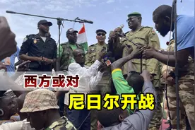 情况越来越不对劲，西方或对尼日尔开战，中国大使馆：尽快离开视频封面