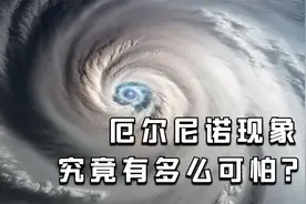 厄尔尼诺事件已经结束？拉尼娜现象即将卷土重来？
