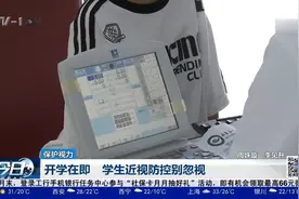 开学在即，学生近视防控别忽视！“202020”原则要牢记视频封面