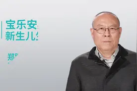 宝乐安为什么可以治疗新生儿生理性黄疸？视频封面