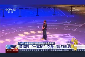 2023年服贸会开幕！借助虚拟现实技术，实现相隔千里异地互动视频封面