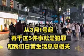 从2025年3月1号起视频封面