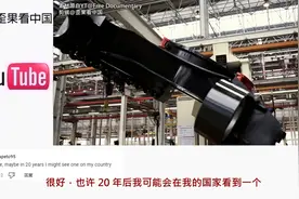 国外看中国工厂挖机制造过程 外国网友：我们可能还要20年才可以视频封面