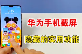 华为手机的截屏功能，原来隐藏这么多实用技巧，太强大了视频封面