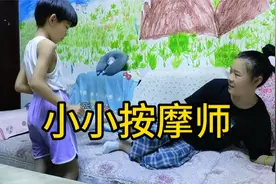 孩子自学按摩，给妈妈按腿视频封面