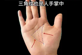 手相中的财库”三角纹”，有此纹者，财运亨通视频封面