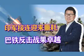 第4架阵风被击落？印官员遭导弹击毙，72小时不到，巴铁再迎大捷视频封面