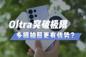 Find X8 Ultra五摄，能和苹果三星拉开多大差距？