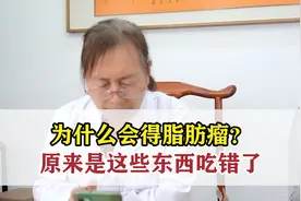 为什么会得脂肪瘤？原来是这些东西吃错了视频封面