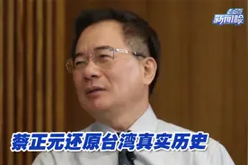 铁证如山！蔡正元还原台湾真实历史，批驳“台独”史观视频封面
