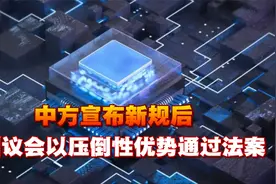 中方宣布新规后，欧洲议会以压倒性优势通过法案，27国将采取行动视频封面