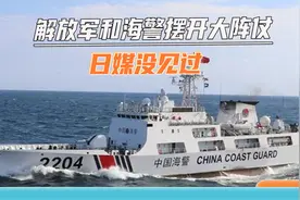 我海警“全副武装”巡逻钓鱼岛，舰首76毫米舰炮，令日媒很诧异视频封面