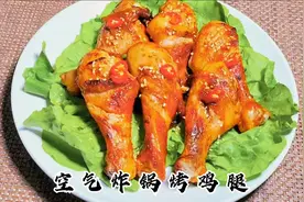 空气炸锅烤鸡腿，独特的腌制方法，不一样的味道，学到就是得到。视频封面
