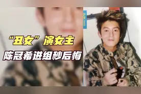 陈冠希被“丑女”，强迫一起拍吻戏，“丑女”什么来历