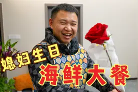 三胎宝妈的34岁生日，老公做一桌海鲜大餐，还送了玫瑰花，真幸福视频封面