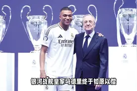 2亿欧！皇马太子或转会离队，拒绝让位姆巴佩，佛爷失算皇马丢冠视频封面