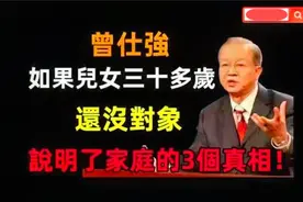 如果儿女三十多岁还没对象说明了家庭的3个真相!