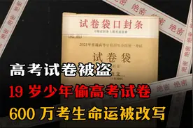 2003年高考试卷被盗，临时启用备用卷，造就史上最难高考