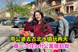 来一场说走就走的旅行，带公婆去古北水镇玩，第一次住loft公寓视频封面