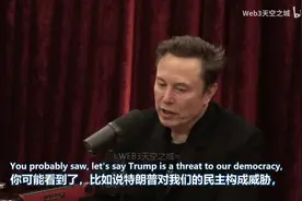 马斯克曝DOGE惊人发现！美国欺诈性支出被揭开视频封面