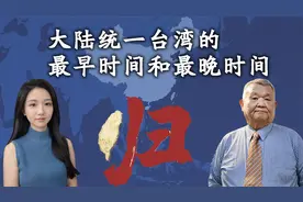 台湾“小当归”火遍全网， 黎建南：大陆计划统一时间表是何时？视频封面