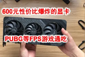 这张500多元显卡，主流大型游戏都能达到电竞帧率，真香视频封面