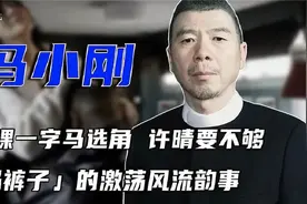 选角？陪睡借口！“冯裤子”到底有多风流