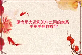 如何看自己八字大运流年吉凶
