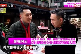 探访杨少华豪宅！主持人进门就被震惊了，跟大观园似的