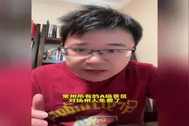 网友：巾州格局打开了，所有的景区对扬州免费视频封面