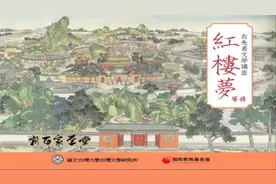 單元 31．紅樓夢導讀 七十九回至八十回