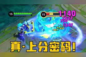 段位卡在星耀三？终极上分密码来了，助力连胜上王者！视频封面