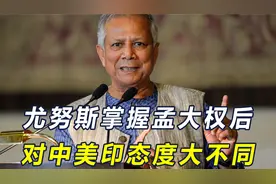 孟加拉新领导人上台，先找美拜码头，再给印下马威，中方邀请访华