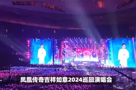 凤凰传奇演唱会场外更嗨,保安现场驱离维护秩序视频封面