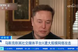 马斯克称其社交媒体平台X遭大规模网络攻击 IP地址来自乌克兰地区视频封面