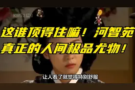 这谁顶得住嘛！河智苑，真正的人间极品尤物！视频封面