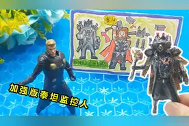 趣味改造，做款雷神变身加强版泰坦监控人，有趣昊天锤太搞笑