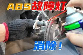 ABS故障灯亮了别紧张，简单处理或许能修复，5分钟搞定