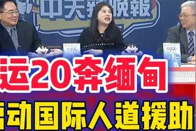 运20奔赴缅甸，启动国际人道主义援助！视频封面