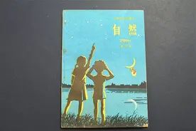 只许看不许哭，儿时回忆经典传承：1984年小学《自然》课本第四册视频封面