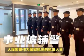 “事业编、无警衔”的尴尬处境视频封面