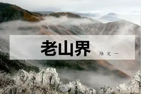 《老山界》说课视频视频封面