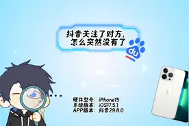 抖音关注了对方，怎么突然没有了 #内容启发搜索